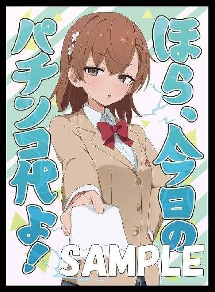 α1 とある科学の超電磁砲 ほら、今日のパチンコ代 御坂美琴 スリーブ&プレマ 71t22Xng-uL._AC_SY200_QL15_.jpg